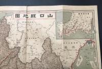 古地図「山口縣地圖」大正10年 大淵善吉編輯 駸々堂旅行案内部/出版 両面