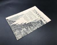 古地図「西国二十九番 丹後松尾寺真景」明治40年 杉本清健堂 海陸軍認可 鳥瞰図 京都府