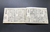 和本「京名所方角畧圖」安永9年 絵入 23丁 京都書林