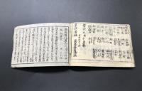和本「京名所方角畧圖」安永9年 絵入 23丁 京都書林