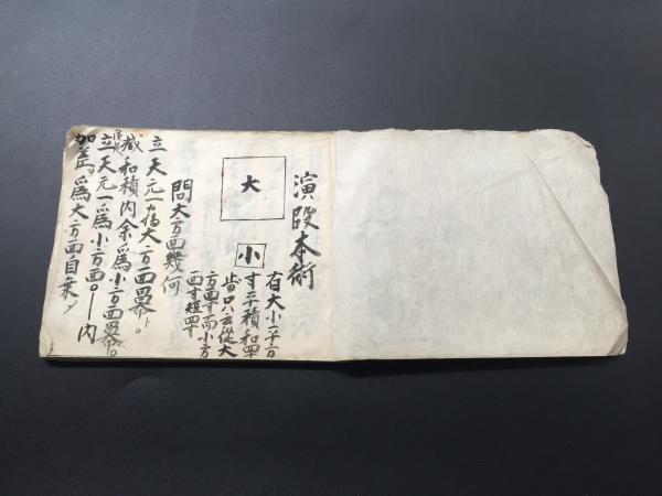 掛軸 四箇格言 享保13年 墨筆 大幅軸 越後国妙喜山本久寺 日蓮宗