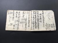 古文書 大工 九間 指南書 肉筆 文政9年 17丁