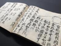 古文書 大工 九間 指南書 肉筆 文政9年 17丁