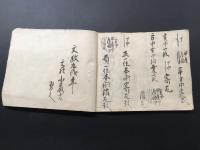 古文書 大工 九間 指南書 肉筆 文政9年 17丁