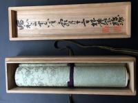 木版摺 巻物「白隠禅師 木版粉引歌」復刻 松蔭宗鶴印(肉筆書有り) 松蔭寺秘義板 白隠慧鶴 和歌 禅画 臨済宗 共箱 約8メートル