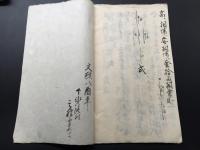 古文書 「算術指南書」 肉筆 2部 文政8年 演段術(21丁)/天元術(10丁)