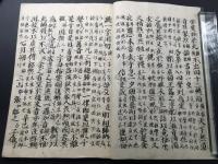 写本「韻鏡遮中鈔」上下2冊 安永6年 肉筆 易経 周易 陰陽五行