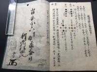 写本「韻鏡遮中鈔」上下2冊 安永6年 肉筆 易経 周易 陰陽五行