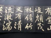 古拓本「蘭亭記」明治期 折帖
