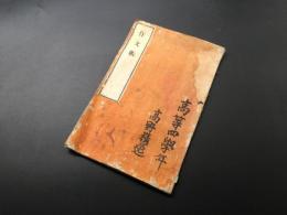 作文帳 昭和中期 肉筆 20丁 高等四学年