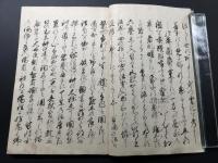 写本「異理和理 合鏡」天地人3冊揃 安永4年/写 肉筆 絵入 神道  (増穂残口