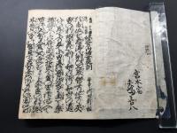 浄瑠璃和本「妹背山婦女庭訓(いもせやまおんなていきん)」明和8年 竹本義太夫直伝 加嶋屋清助板