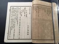 古書「兵役者心得」明治23年/6版 厚生堂 131項