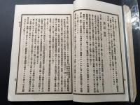 古書「兵役者心得」明治23年/6版 厚生堂 131項