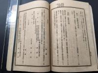 古書「兵役者心得」明治23年/6版 厚生堂 131項