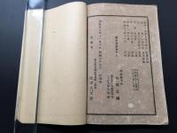 古書「兵役者心得」明治23年/6版 厚生堂 131項