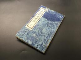 写本「大岡政要寶録 完」1冊 肉筆 幕末～明治 大岡越前 大岡忠相