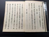 和本「英吉利國條約並税則/魯西亜国条約並税則/阿蘭陀国条約並税則」3冊 1859年/刊