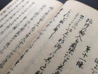 和本「英吉利國條約並税則/魯西亜国条約並税則/阿蘭陀国条約並税則」3冊 1859年/刊