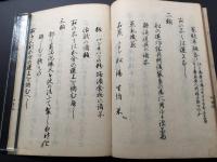 和本「英吉利國條約並税則/魯西亜国条約並税則/阿蘭陀国条約並税則」3冊 1859年/刊