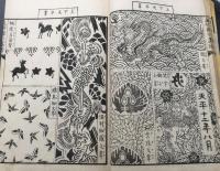 和本「万物雛形画譜 三編」1冊 明治14年 鮮斎永濯/画 21丁 絵本 花鳥 神仏 昆虫 文様 手習