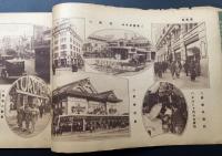 古書 写真帖「東京朝日新聞新年附録：東日本新風景」昭和7年 戦前 古写真 関東 東北 樺太 64P