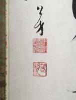 掛軸 丹羽廉芳(明治38年～平成5年）一行書