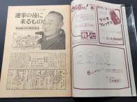 古書 雑誌 「サンデー毎日」 昭和26年5月 毎日新聞社 54P