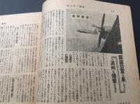 古書 雑誌 「サンデー毎日」 昭和26年5月 毎日新聞社 54P