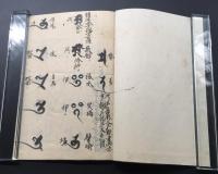 写本「悉雲摩多体文」肉筆 4丁 替表紙 梵字 仏教 真言宗 密教 サンスクリット 写経 経本