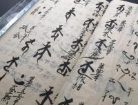 写本「悉雲摩多体文」肉筆 4丁 替表紙 梵字 仏教 真言宗 密教 サンスクリット 写経 経本