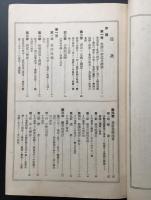 和本「変態直里史 全」昭和2年 青山倭文二/著 文藝資料研究會 99P 挿絵 賣淫 売春 遊女