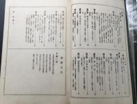 和本「変態直里史 全」昭和2年 青山倭文二/著 文藝資料研究會 99P 挿絵 賣淫 売春 遊女