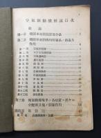 古書「応用運転」2冊 大正15年 名古屋鐡道局運転課 教書 機関士 運転士 図面