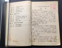 古書「応用運転」2冊 大正15年 名古屋鐡道局運転課 教書 機関士 運転士 図面