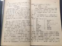 古書「応用運転」2冊 大正15年 名古屋鐡道局運転課 教書 機関士 運転士 図面