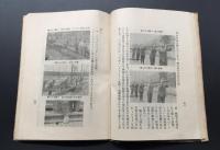 古書「路線作業員傷害防止読本」上野保線事務所編纂 昭和16年 鐡道技術社/発行 121P
