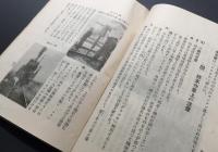 古書「路線作業員傷害防止読本」上野保線事務所編纂 昭和16年 鐡道技術社/発行 121P