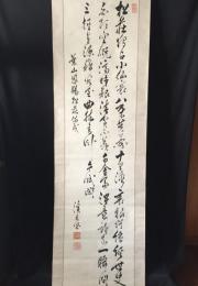 掛軸 金子堅太郎 三行書 肉筆 紙本 国登録有形文化財/葉山別邸恩賜松荘 幕末から昭和の政治家 大日本帝国憲法起草者
