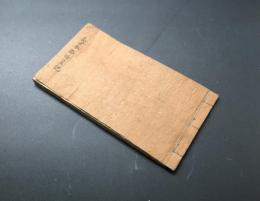写本 古文書「大日本郡物産記」23丁 肉筆 明治期 日本各地の名産品を書いた書