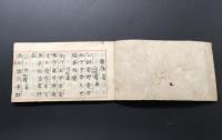 写本 古文書「大日本郡物産記」23丁 肉筆 明治期 日本各地の名産品を書いた書