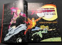 古書「アメコミの描きかた ヒーロー＆悪役」クリストファーハート/著 1997年初版 グラフィック社 143P アニメ デッサン