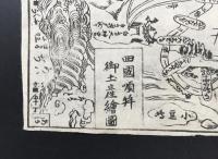古地図 鳥瞰図「四国巡拝御土産繪図」明治 お遍路 道中記 霊場 木版画