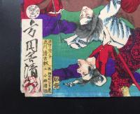 木版画 方円舎清親(小林清親)「甲佐戦争 鹿児島征討」明治10年 大判 3枚続き 彫工/彫銀 西郷隆盛 戦争画 錦絵 浮世絵 摺物 絵本