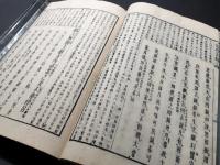 和本「冠註傍解 参同契宝鏡三昧 不能語」明治17年 森江佐七/出版 木版摺り 15丁 曹洞宗