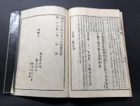 和本「冠註傍解 参同契宝鏡三昧 不能語」明治17年 森江佐七/出版 木版摺り 15丁 曹洞宗