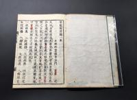 和本「華厳経旨帰 全」明治2年 法蔵/述 藤井佐兵衛/版 仏書 経本 大方広仏華厳経