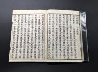和本「華厳経旨帰 全」明治2年 法蔵/述 藤井佐兵衛/版 仏書 経本 大方広仏華厳経