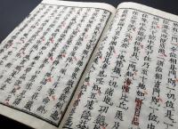 和本「華厳経旨帰 全」明治2年 法蔵/述 藤井佐兵衛/版 仏書 経本 大方広仏華厳経