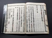 和本「華厳経旨帰 全」明治2年 法蔵/述 藤井佐兵衛/版 仏書 経本 大方広仏華厳経